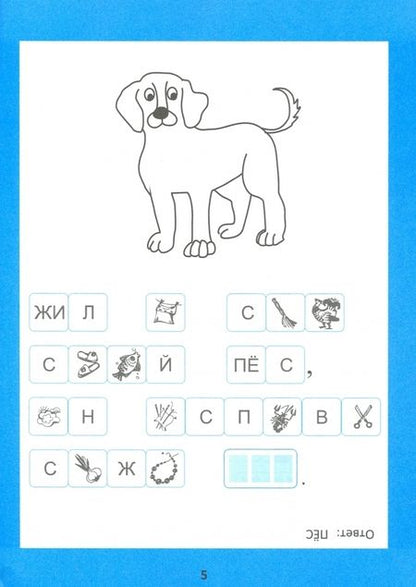 Фотография книги "Галина Битно: Слоговые ребусы. Словарные головоломки для начальной школы"