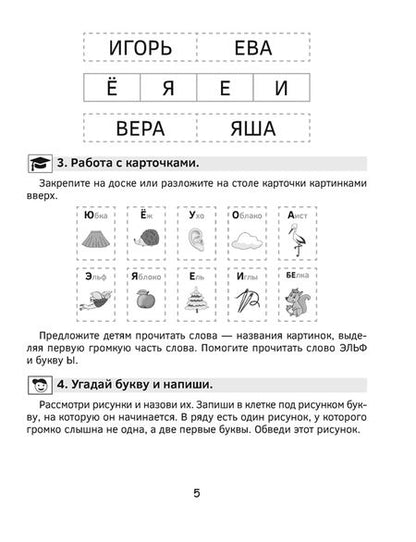 Фотография книги "Галина Битно: Учимся читать за 12 занятий. Тренажёр. 5–7 лет"