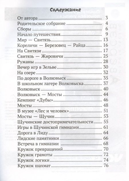 Фотография книги "Галина БитноЛетнее путешествие во 2 класс. Задания для повторения"