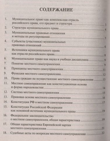 Фотография книги "Галина Бочарова: Муниципальное право. Шпаргалка: учебное пособие"