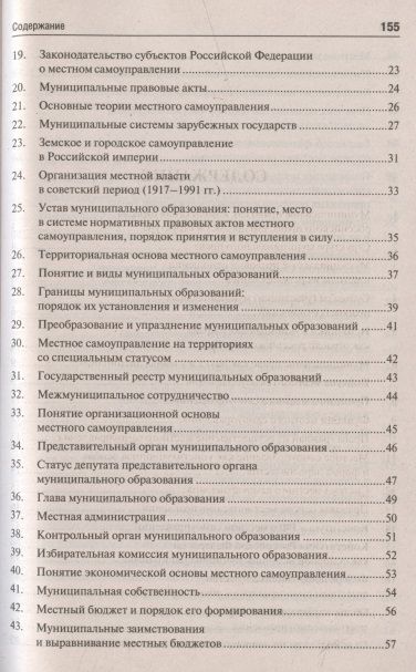 Фотография книги "Галина Бочарова: Муниципальное право. Шпаргалка: учебное пособие"