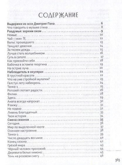 Фотография книги "Галина Богапеко: Квест-1"