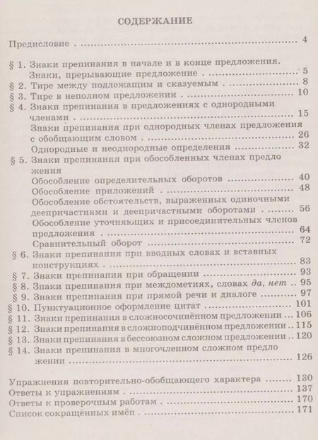 Фотография книги "Галина Богданова: Готовимся к ЕГЭ Русский язык без репетитора ч.2 Пунктуация (м) Богданова"