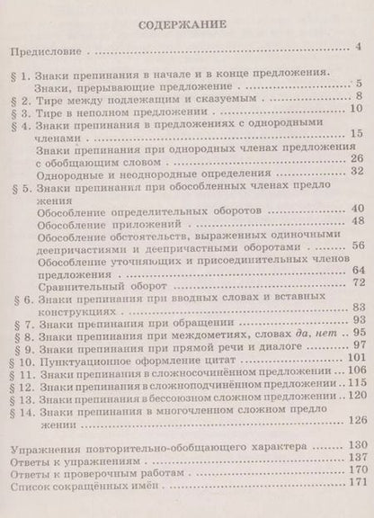 Фотография книги "Галина Богданова: Готовимся к ЕГЭ Русский язык без репетитора ч.2 Пунктуация (м) Богданова"