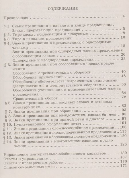 Фотография книги "Галина Богданова: Готовимся к ЕГЭ Русский язык без репетитора ч.2 Пунктуация (м) Богданова"