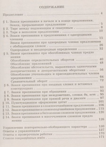 Фотография книги "Галина Богданова: Готовимся к ЕГЭ Русский язык без репетитора ч.2 Пунктуация (м) Богданова"