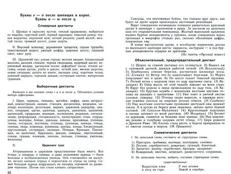 Фотография книги "Галина Богданова: Русский язык. 5-9 классы. Сборник диктантов. Пособие для учителей"