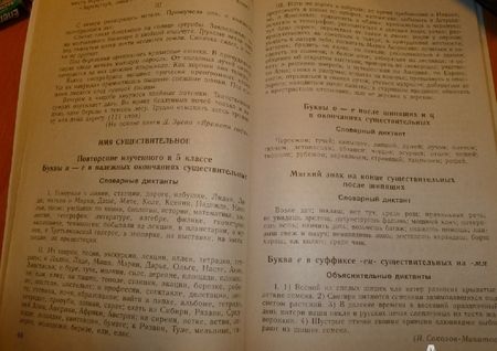 Фотография книги "Галина Богданова: Русский язык. 5-9 классы. Сборник диктантов. Пособие для учителей"