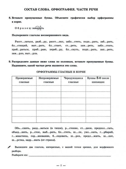 Фотография книги "Галина Богданова: Русский язык. 6 класс. Рабочая тетрадь. В 2-х частях. Часть 1"