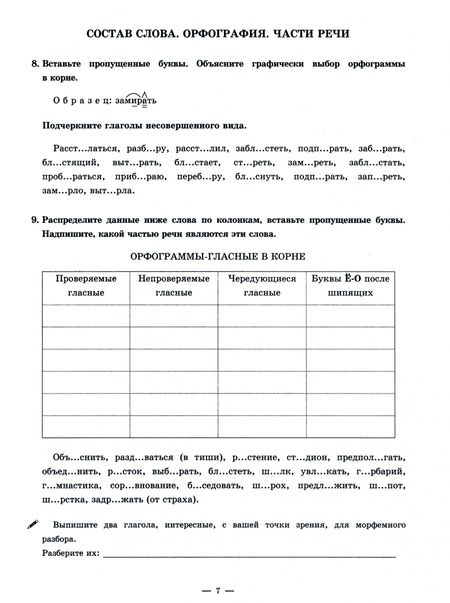 Фотография книги "Галина Богданова: Русский язык. 6 класс. Рабочая тетрадь. В 2-х частях. Часть 1"