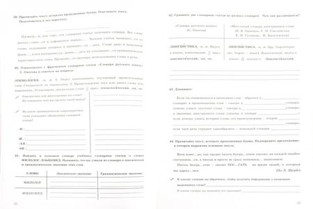 Фотография книги "Галина Богданова: Русский язык. 6 класс. Рабочая тетрадь. В 2-х частях. Часть 1"