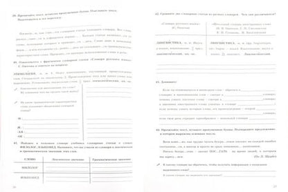 Фотография книги "Галина Богданова: Русский язык. 6 класс. Рабочая тетрадь. В 2-х частях. Часть 1"