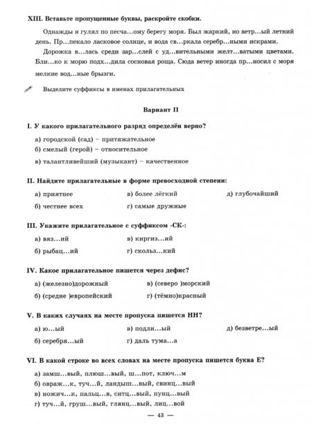 Фотография книги "Галина Богданова: Русский язык. 6 класс. Рабочая тетрадь. В 2-х частях. Часть 2"
