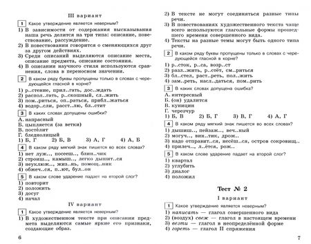 Фотография книги "Галина Богданова: Русский язык. 6 класс. Тестовые задания. Учебное пособие. ФГОС"