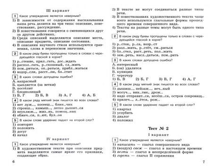 Фотография книги "Галина Богданова: Русский язык. 6 класс. Тестовые задания. Учебное пособие. ФГОС"