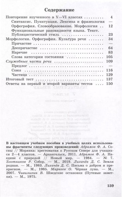 Фотография книги "Галина Богданова: Тестовые задания по русскому языку. 7 класс"