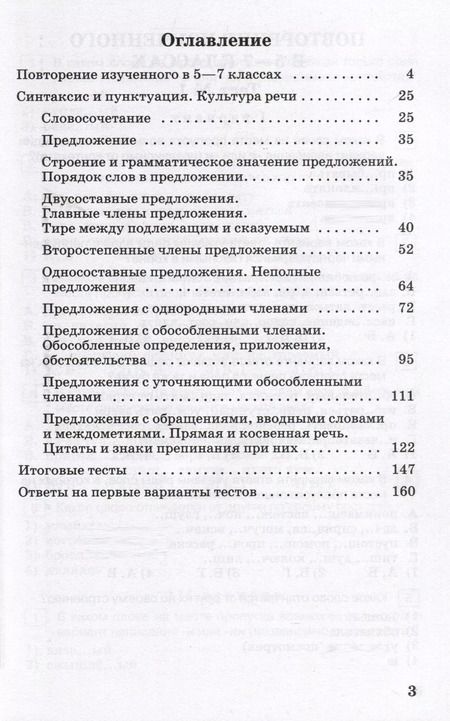 Фотография книги "Галина Богданова: Тестовые задания по русскому языку. 8 класс"
