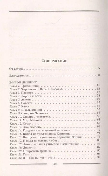 Фотография книги "Галина Бойцова: Исцеляющая хирология. Живой дневник хиролога"