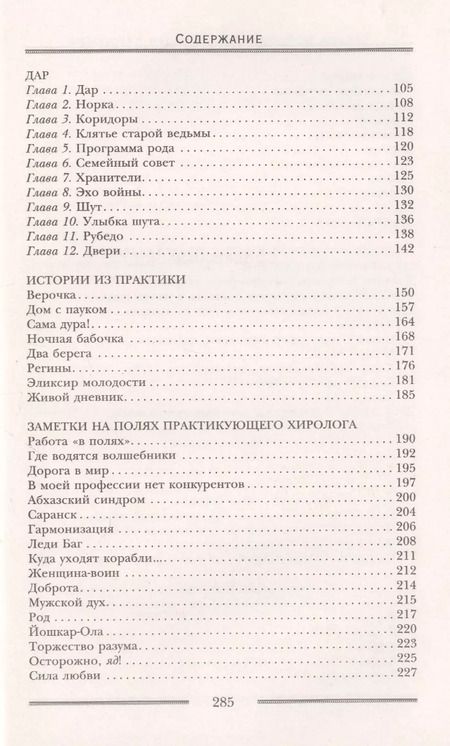 Фотография книги "Галина Бойцова: Исцеляющая хирология. Живой дневник хиролога"
