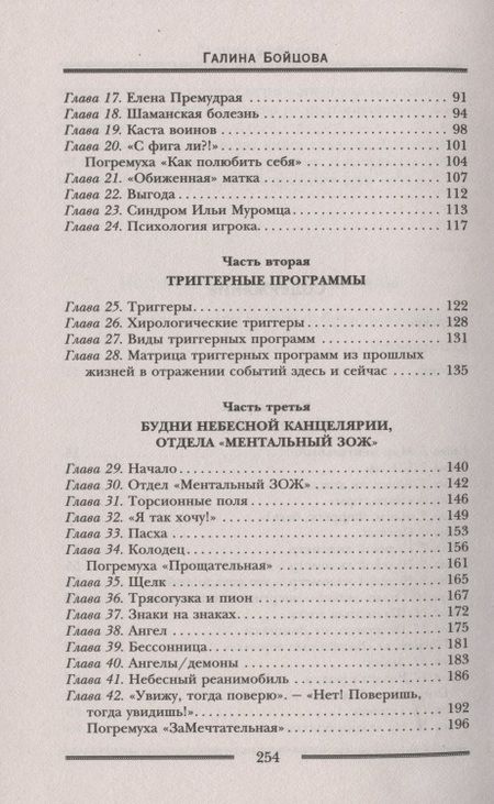 Фотография книги "Галина Бойцова: Ментальный ЗОЖ. Хирология для исцеления души и судьбы"