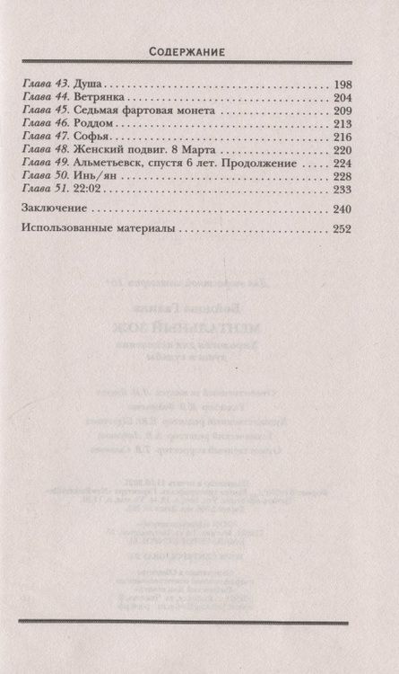Фотография книги "Галина Бойцова: Ментальный ЗОЖ. Хирология для исцеления души и судьбы"