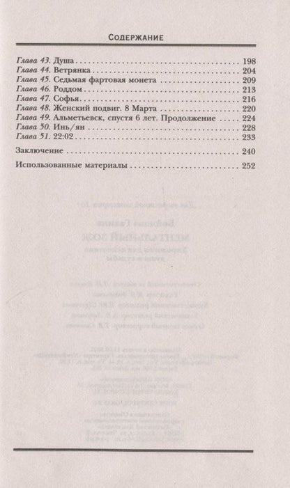 Фотография книги "Галина Бойцова: Ментальный ЗОЖ. Хирология для исцеления души и судьбы"