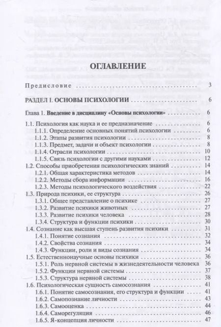 Фотография книги "Галина Бороздина: Основы психологии и педагогики. Для студентов учреждений высшего образования."
