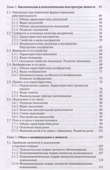 Фотография книги "Галина Бороздина: Основы психологии и педагогики. Для студентов учреждений высшего образования."