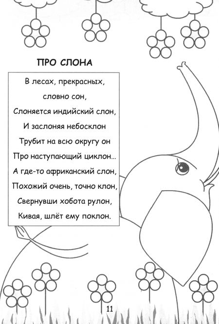 Фотография книги "Галина Брусницына: Небо в цветочек. Стихи для детей"