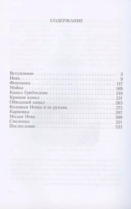 Фотография книги "Галина Бунатян: Петербургские набережные"