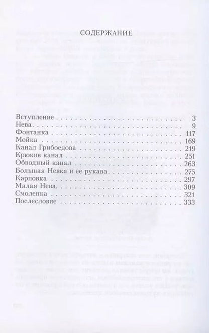 Фотография книги "Галина Бунатян: Петербургские набережные"