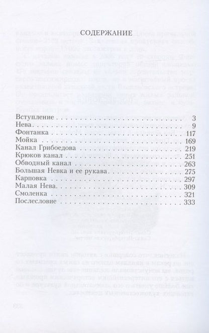 Фотография книги "Галина Бунатян: Петербургские набережные"