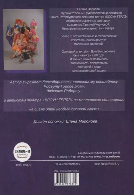 Фотография книги "Галина Чернова: Дом волшебника"