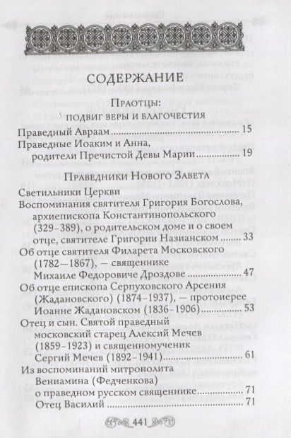 Фотография книги "Галина Чинякова: Светлый образ отца. Подвиг веры и благочестия"