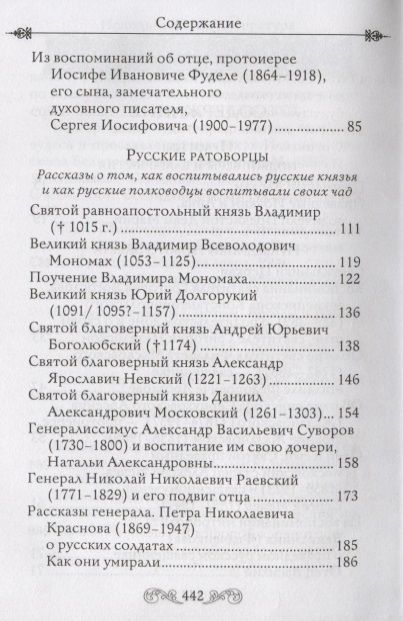 Фотография книги "Галина Чинякова: Светлый образ отца. Подвиг веры и благочестия"
