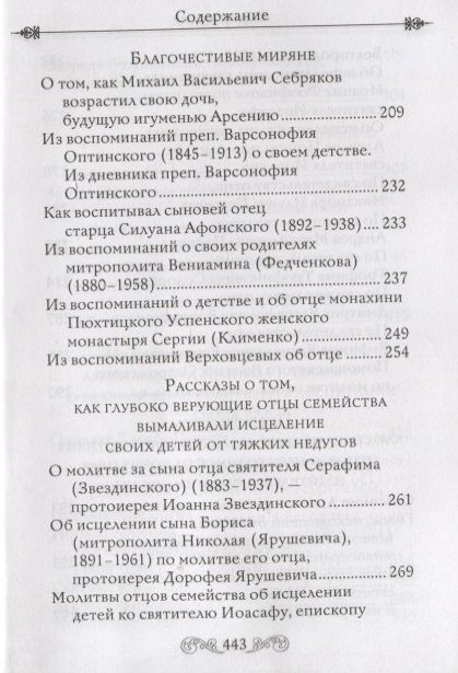 Фотография книги "Галина Чинякова: Светлый образ отца. Подвиг веры и благочестия"