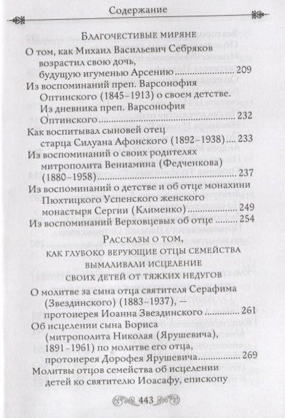 Фотография книги "Галина Чинякова: Светлый образ отца. Подвиг веры и благочестия"
