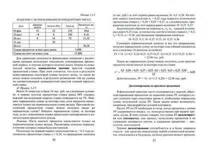 Фотография книги "Галина Чусавитина: Основы финансовой математики. Учебное пособие"