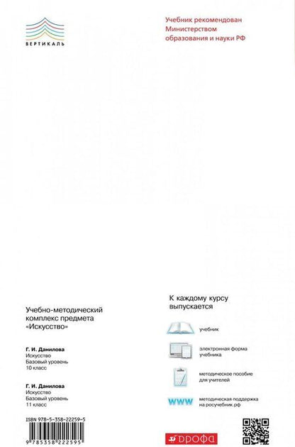 Фотография книги "Галина Данилова: Искусство. 11 класс. Базовый уровень. Учебник"