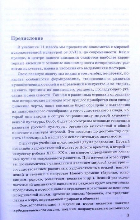 Фотография книги "Галина Данилова: Искусство. 11 класс. Базовый уровень. Учебник"