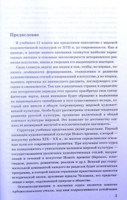 Фотография книги "Галина Данилова: Искусство. 11 класс. Базовый уровень. Учебник"