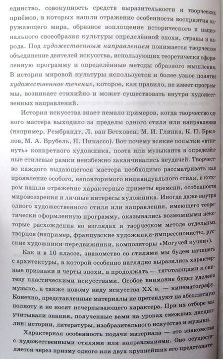 Фотография книги "Галина Данилова: Искусство. 11 класс. Базовый уровень. Учебник"