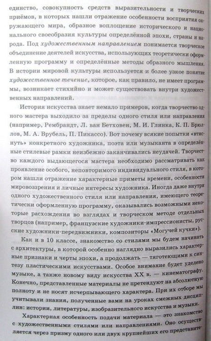 Фотография книги "Галина Данилова: Искусство. 11 класс. Базовый уровень. Учебник"