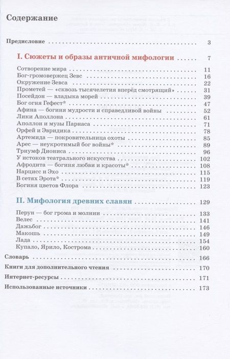 Фотография книги "Галина Данилова: Искусство. 5 класс. Учебник"