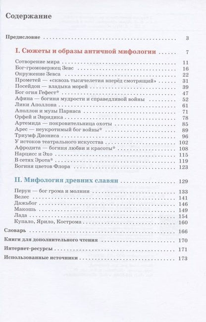 Фотография книги "Галина Данилова: Искусство. 5 класс. Учебник"