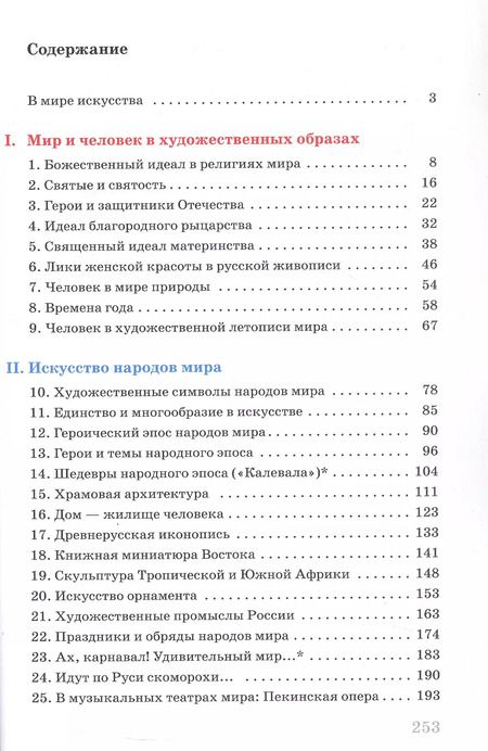 Фотография книги "Галина Данилова: Искусство. 7 класс. Мир и человек в искусстве. Учебник. Вертикаль. ФГОС"
