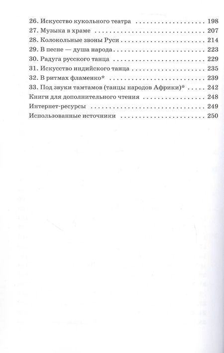 Фотография книги "Галина Данилова: Искусство. 7 класс. Мир и человек в искусстве. Учебник. Вертикаль. ФГОС"