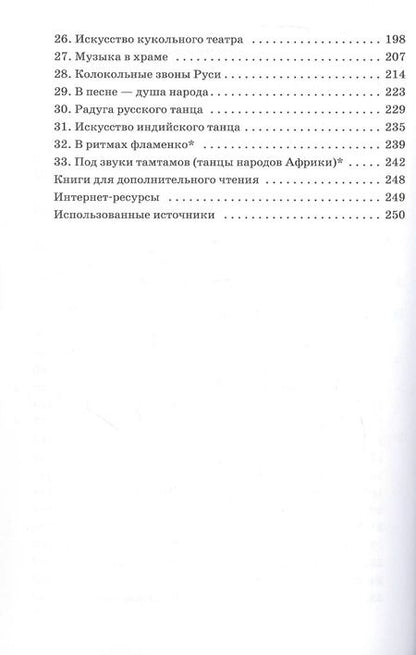 Фотография книги "Галина Данилова: Искусство. 7 класс. Мир и человек в искусстве. Учебник. Вертикаль. ФГОС"