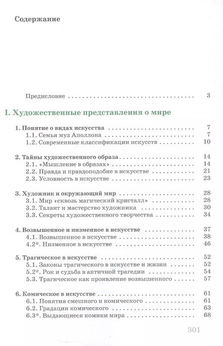 Фотография книги "Галина Данилова: Искусство. 8 класс. Учебник"