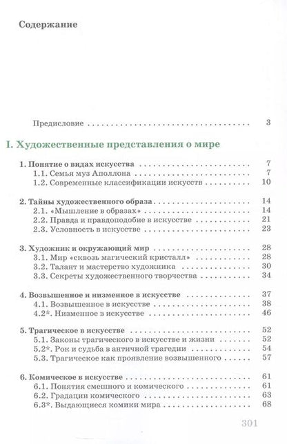 Фотография книги "Галина Данилова: Искусство. 8 класс. Учебник"